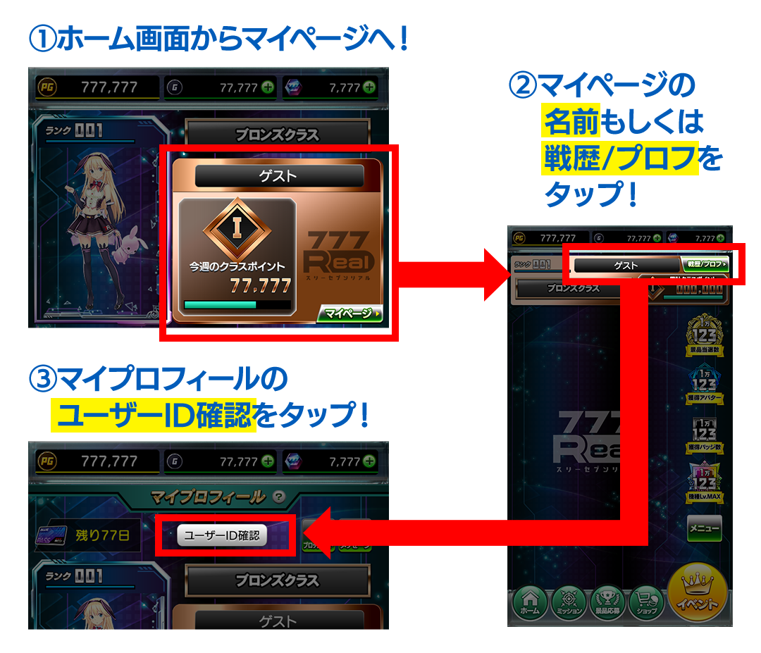 ユーザーIDの確認方法